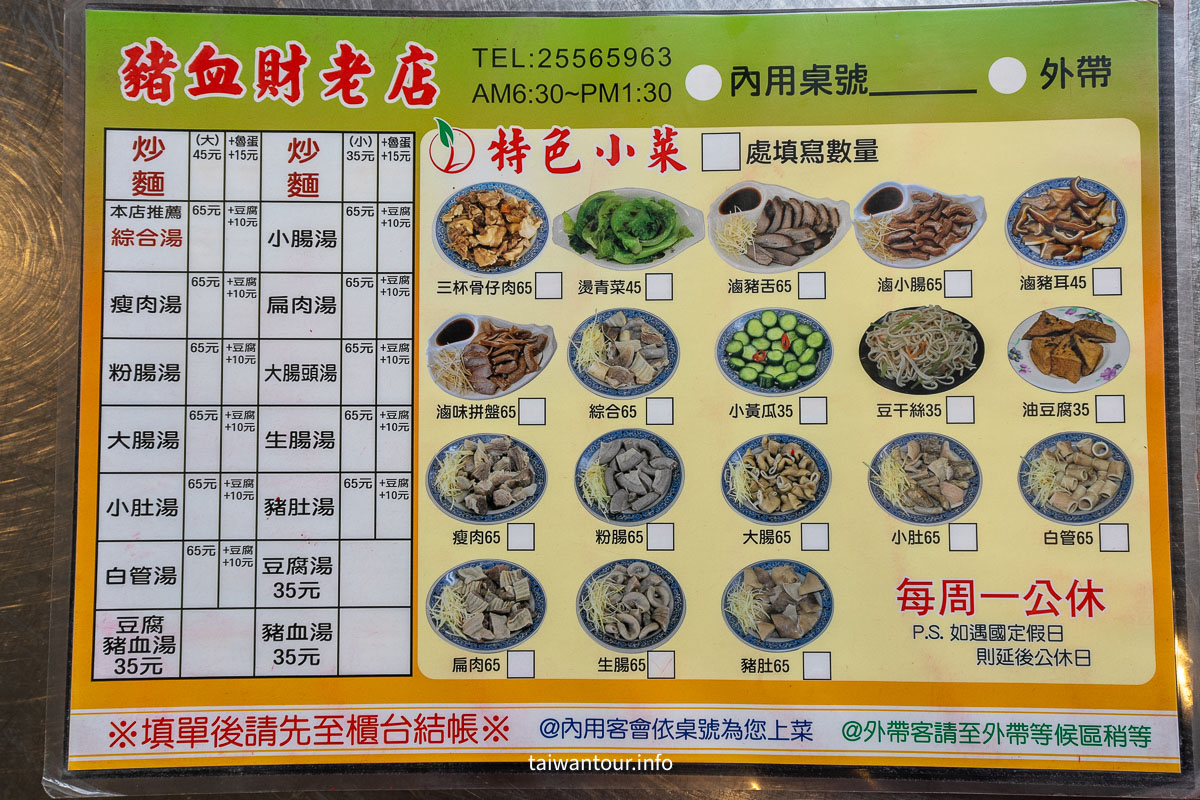 【豬血財老店】后里早餐第一名.台中美食推薦