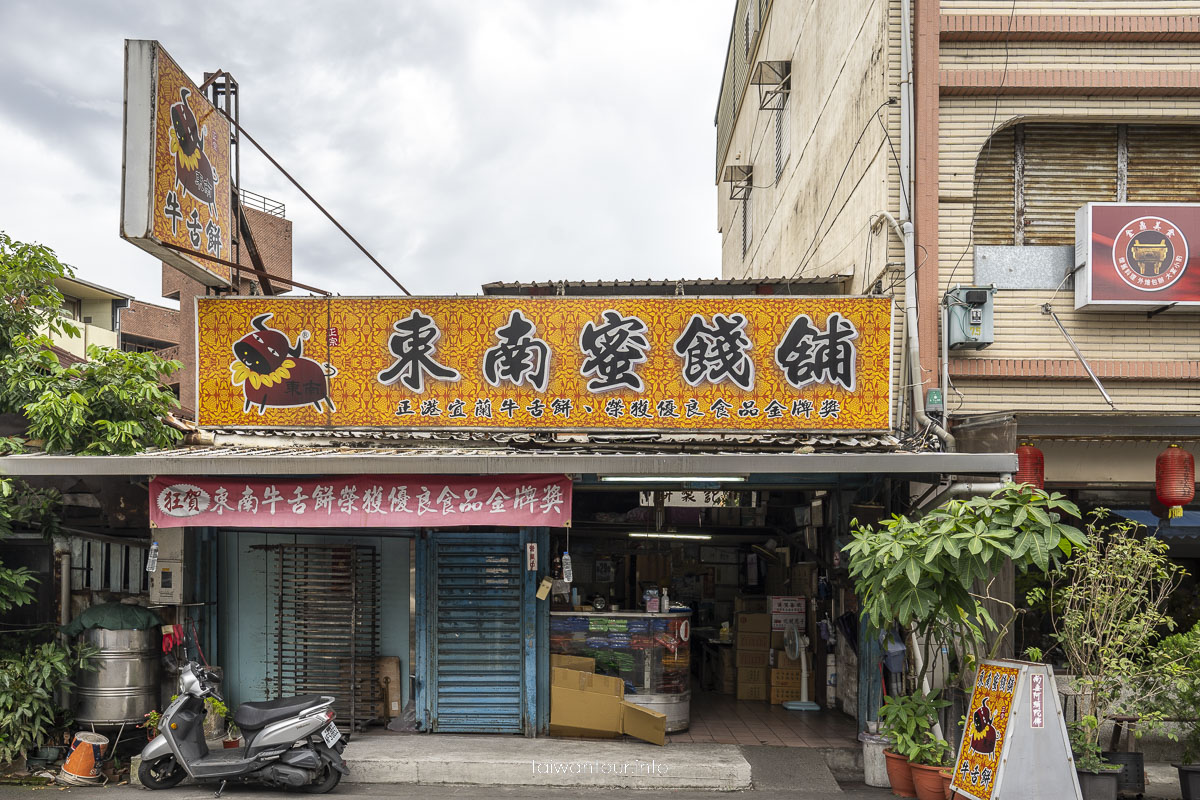 【東南蜜餞舖牛舌餅】宜蘭伴手禮推薦.名產正港牛舌餅