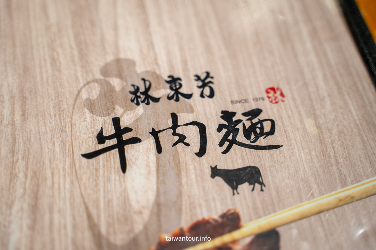 【林東芳牛肉麵】台北中山區宵夜美食.米其林必比登推薦