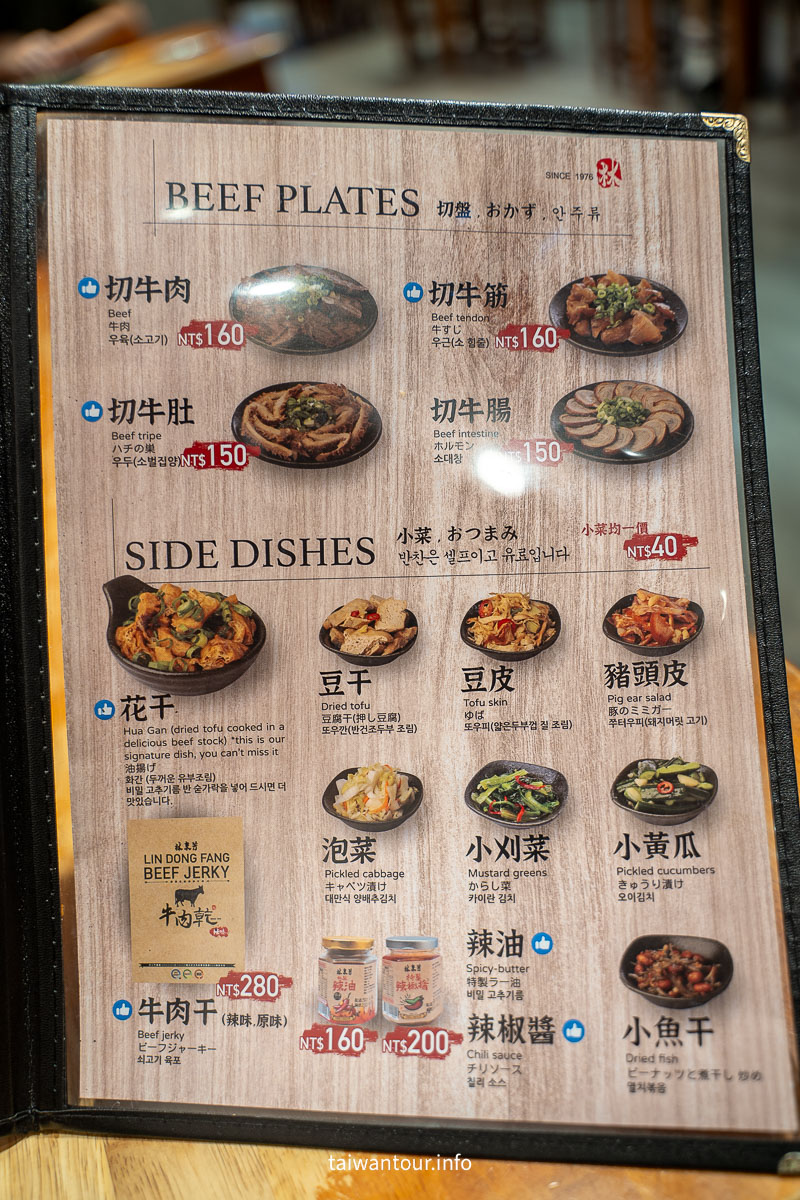 【林東芳牛肉麵】台北中山區宵夜美食.米其林必比登推薦