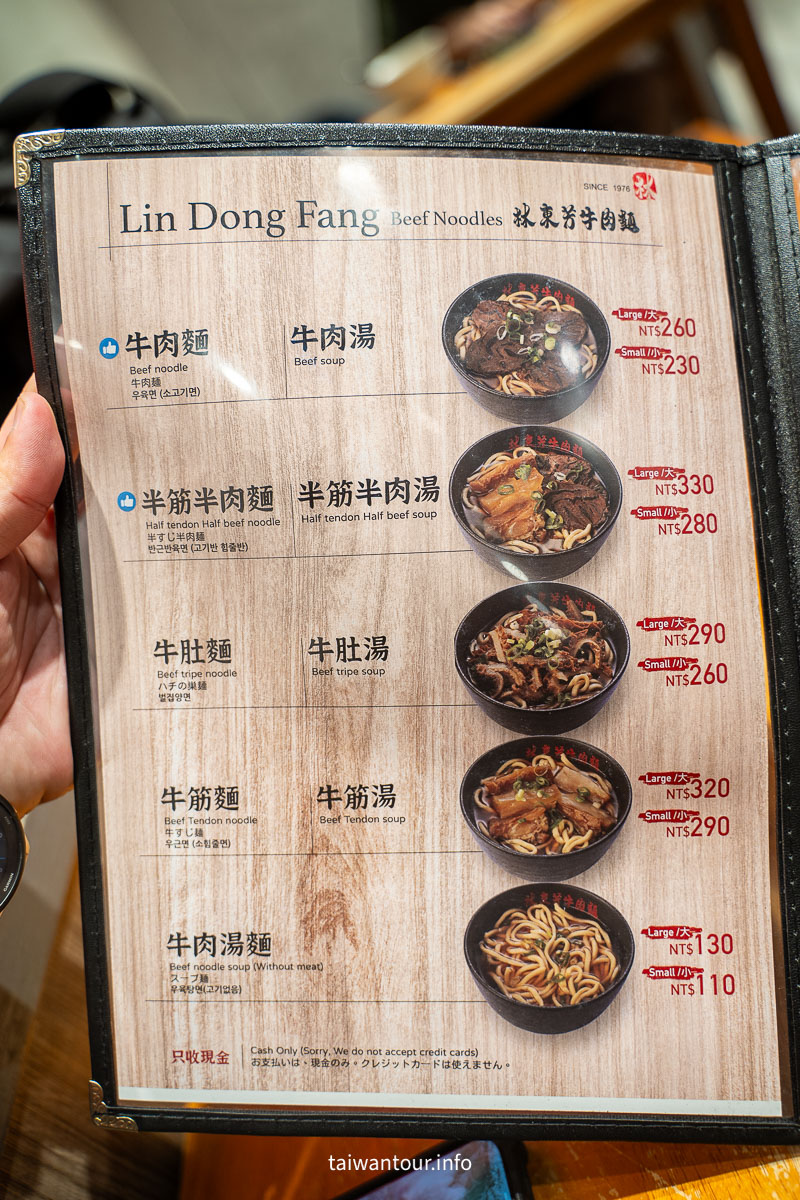 【林東芳牛肉麵】台北中山區宵夜美食.米其林必比登推薦