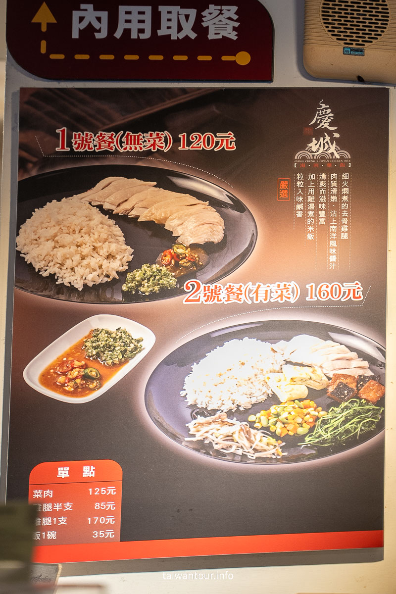 【慶城海南雞飯】台北松山美食推薦:南京復興站平價雞飯王者(菜單/交通/排隊攻略) 【慶城海南雞飯】台北松山美食推薦:南京復興站平價雞飯王者(菜單/交通/排隊攻略)