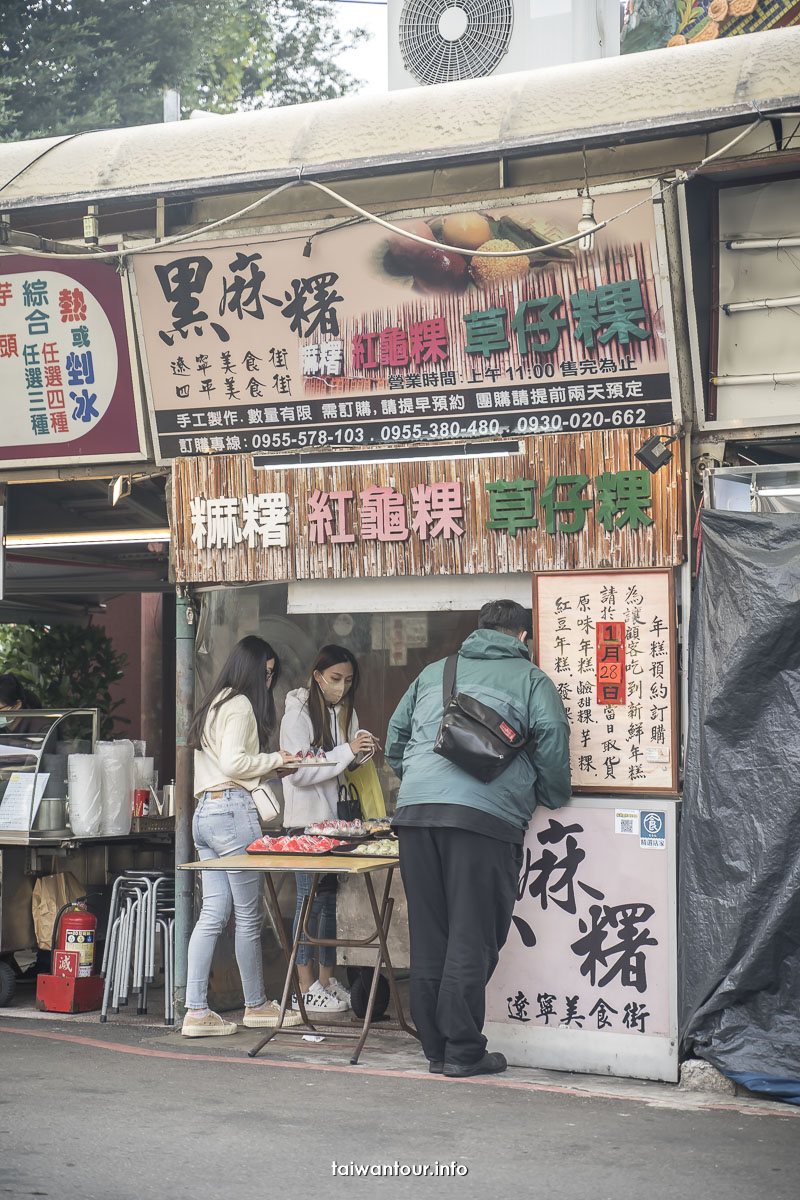 【黑麻糬.紅龜粿.草仔粿】中山遼寧夜市隱藏版美食推薦