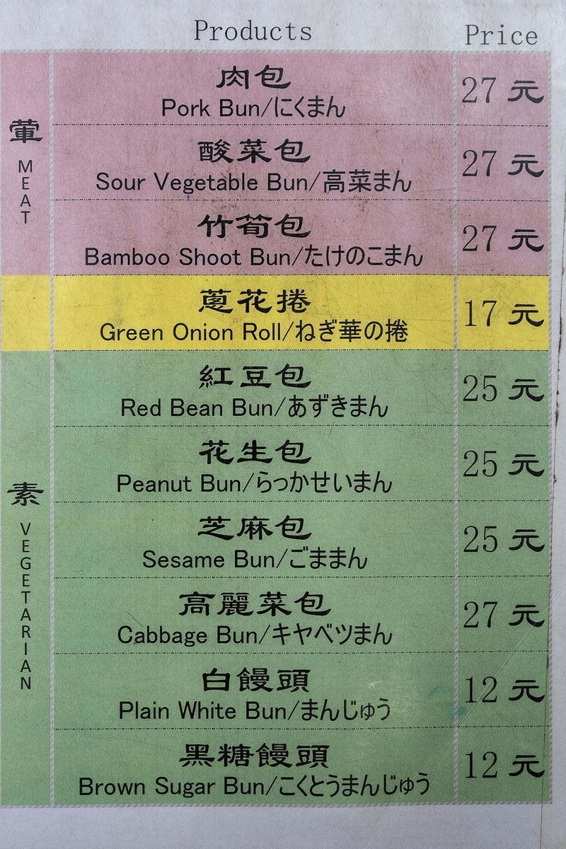 【東河包子VS纏記舊街東河包子】台東美食推薦最新菜單、停車與在地人推薦口味！