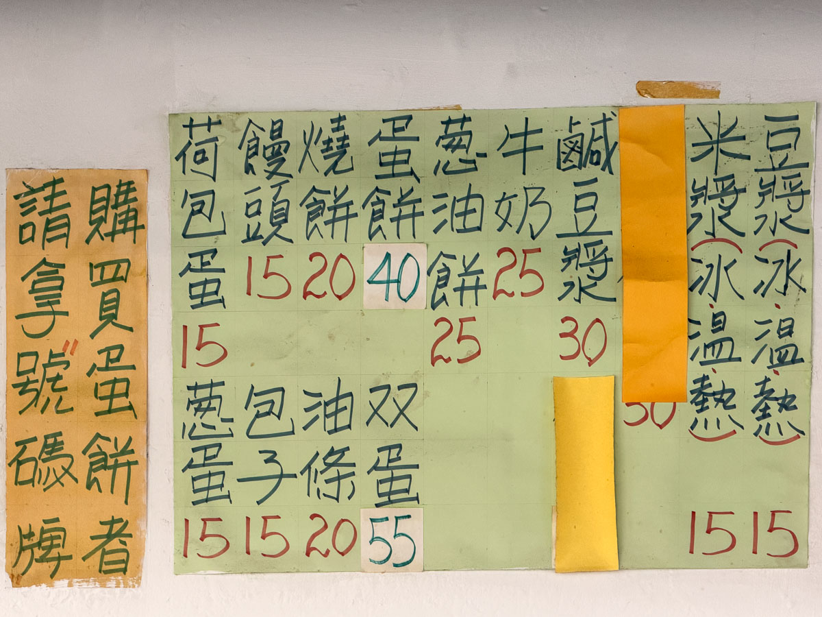 【三重蛋餅大王】三重早餐推薦.隱藏版超好吃 【三重蛋餅大王】三重早餐推薦.隱藏版超好吃