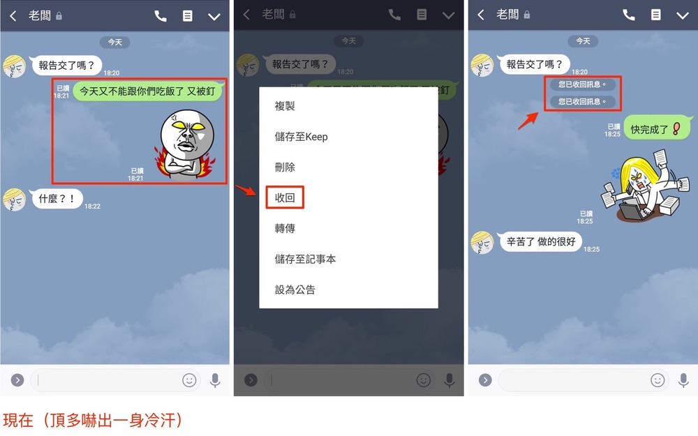 現在LINE傳錯訊息可以收回了！讓Sky教你！