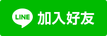 好康及資訊都在【跟著領隊 Sky玩台灣．吃美食的LINE@生活圈】