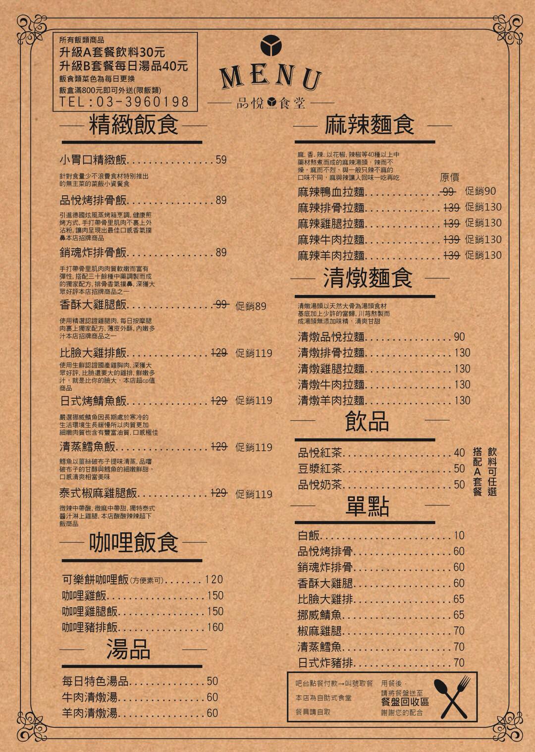 龜山美食推薦【品悅食堂】最潮的平價文青便當店