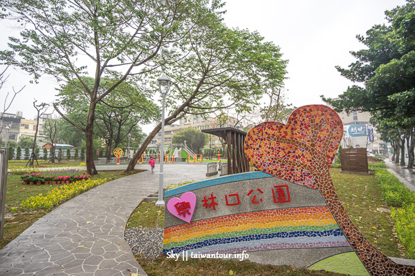 新北親子景點-林口最新共融遊戲場【興林口公園】