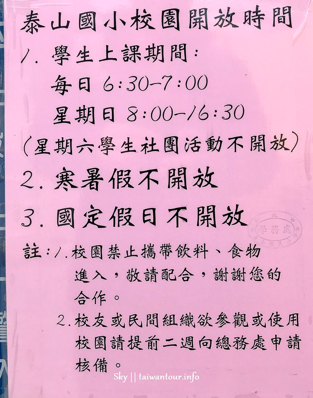 新北親子景點-泰山特色溜滑梯小學【泰山國小】