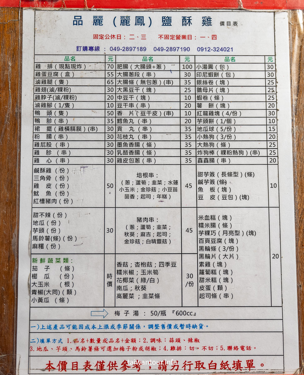 【麗鳳(品麗)鹽酥雞】南投美食推薦魚池CP值爆表(食尚玩家介紹)