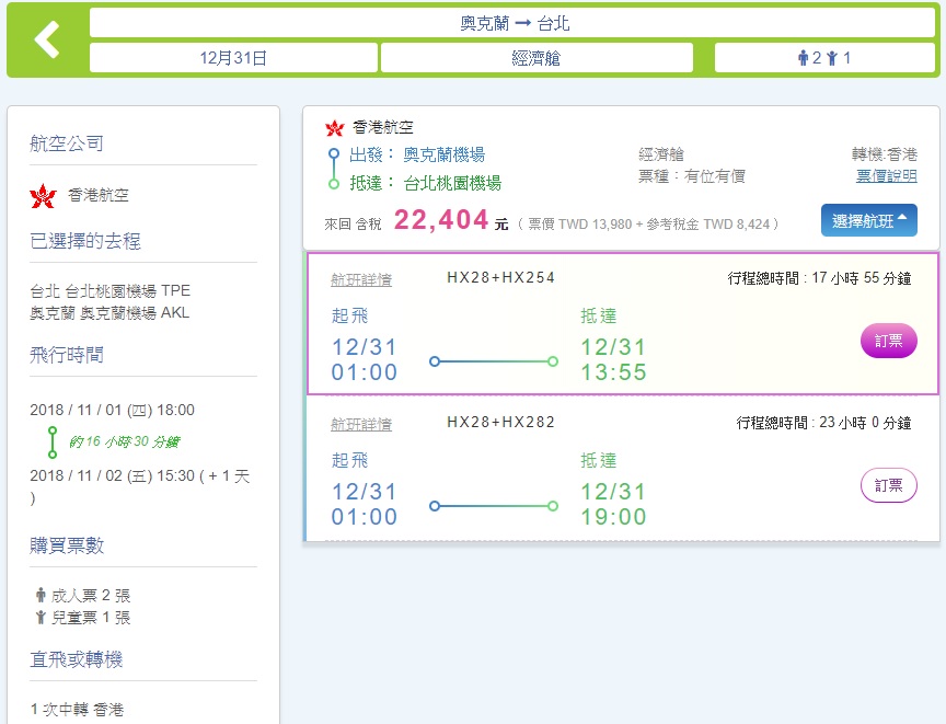 領隊教你用機票網WebTicket【利用開票時間省下千元機票費用】