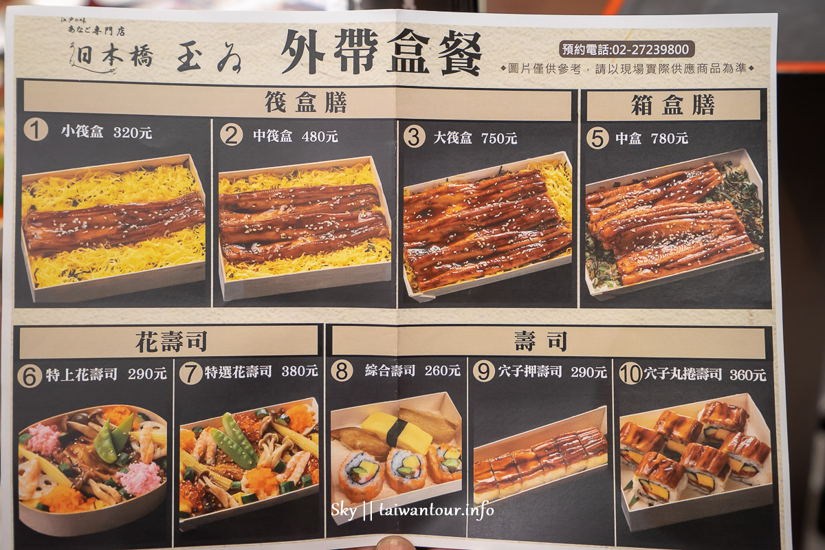 2019台北南山微風米其林推薦【日本橋玉丼】餐廳