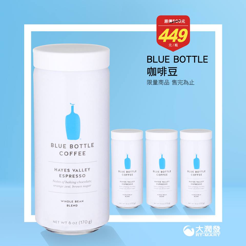 大潤發【世界咖啡展限量】藍瓶Blue Bottle促銷價449元/瓶