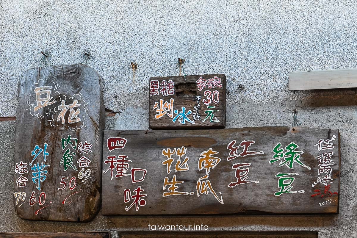 【二馬豆花】澎湖二崁古厝聚落營業時間.西嶼美食推薦 【二馬豆花】澎湖二崁古厝聚落營業時間.西嶼美食推薦