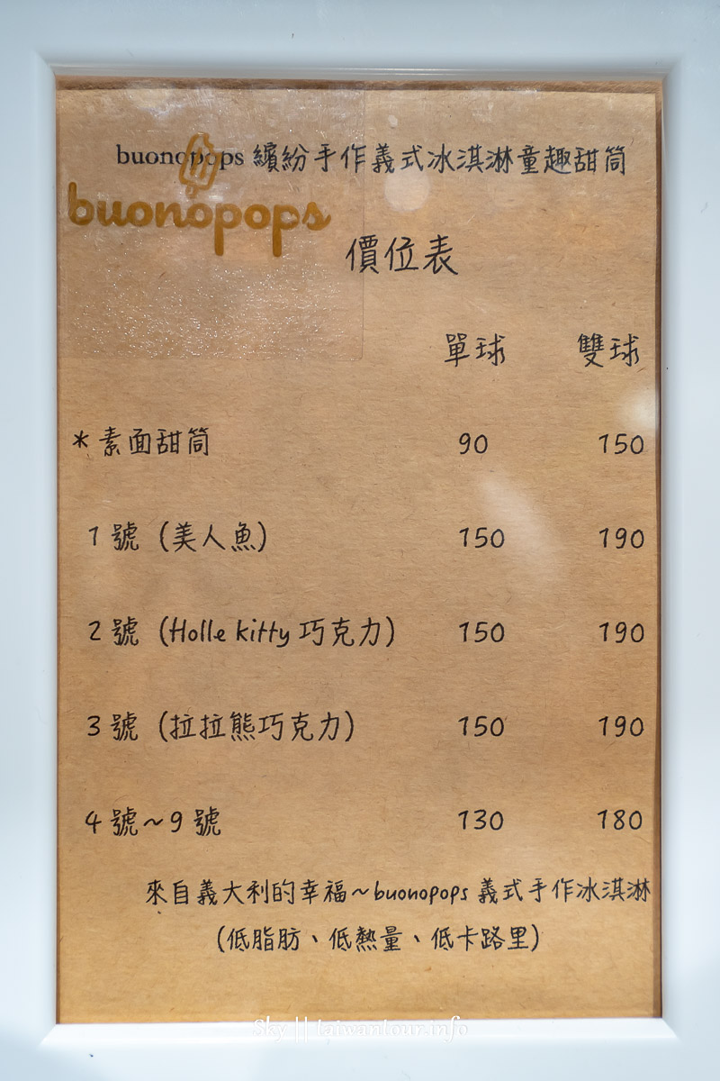 2019澎湖夢幻冰品【buono pops】美人魚甜筒冰淇.手工冰棒