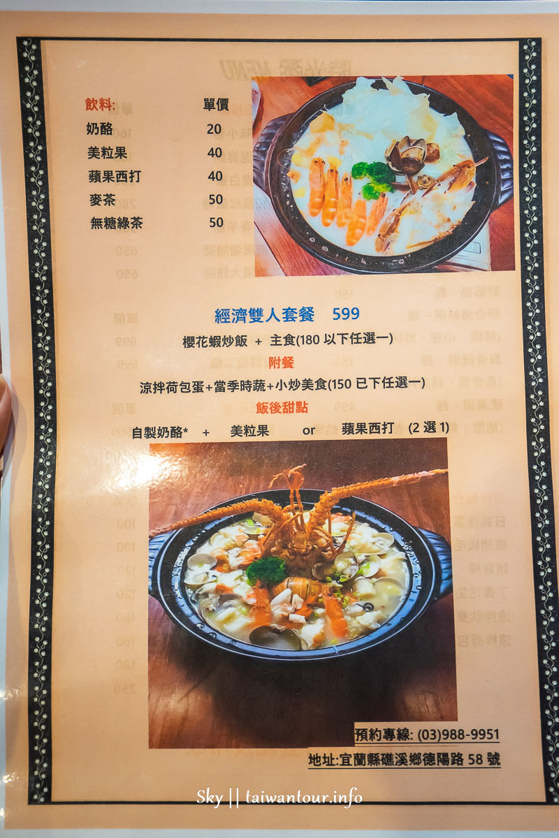 【黑海時光粥時光粥】宜蘭礁溪美食平價午晚餐小吃.海鮮合菜餐廳