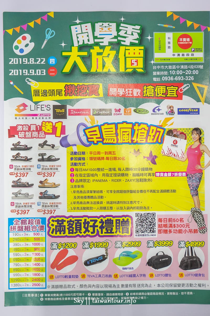 【2019 台中進口名牌運動鞋特賣會】LOTTO/Tava/TEVA/OBOZ/MOONSTAR /GOODYEAR最低50元起，運動鞋、登山鞋、童鞋、夾腳拖和涼鞋等超低價出清