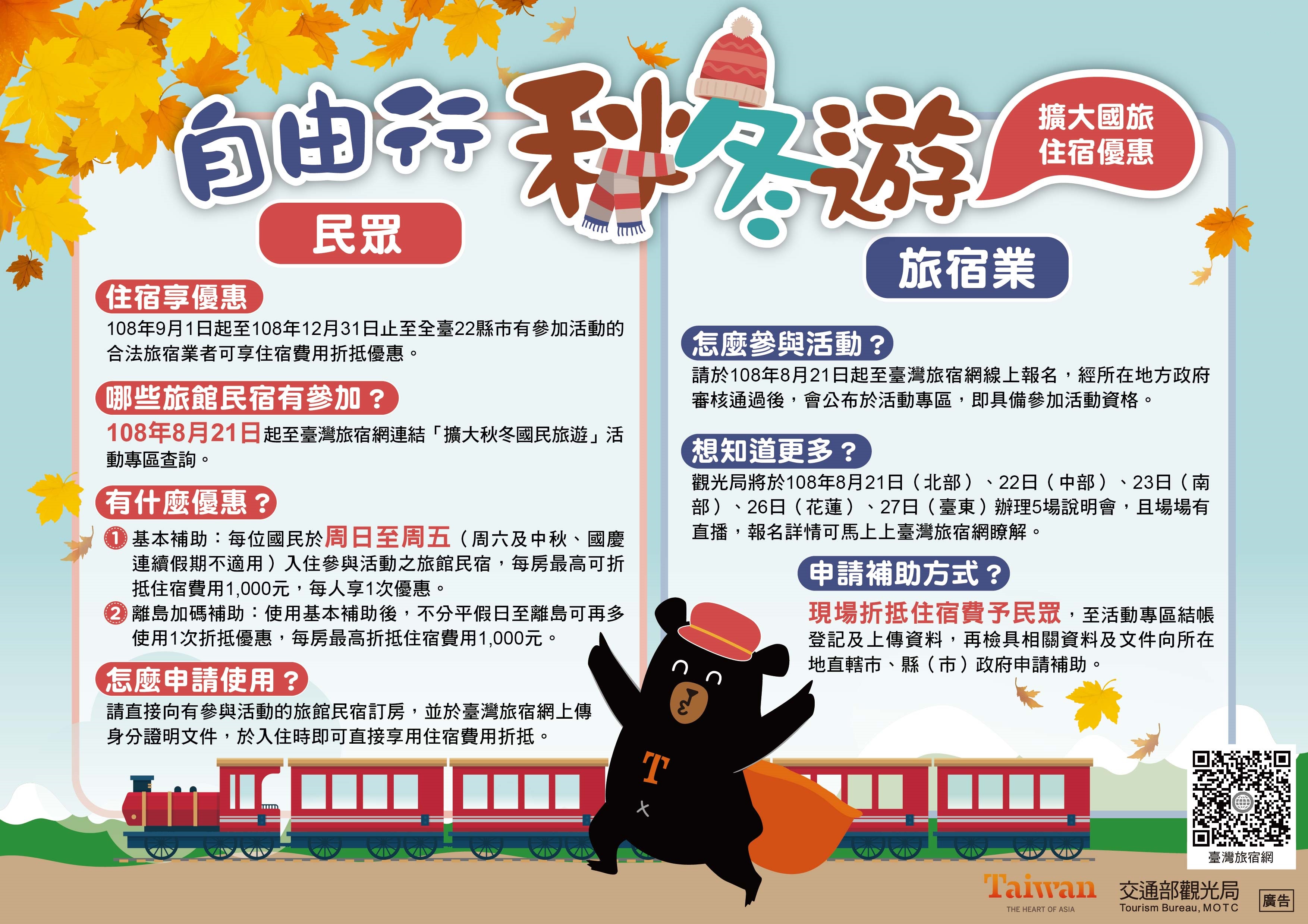 2019擴大【國旅秋冬遊獎勵方案】參與民宿.飯店,補助1000元@跟著領隊sky玩。一日遊.美食.景點.車泊.住宿