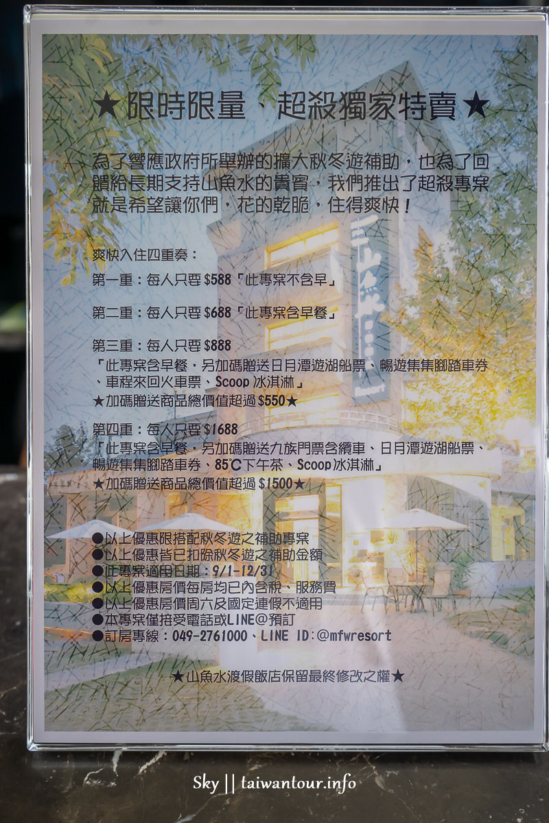 【山魚水渡假飯店】南投集集親子旅遊住宿補助