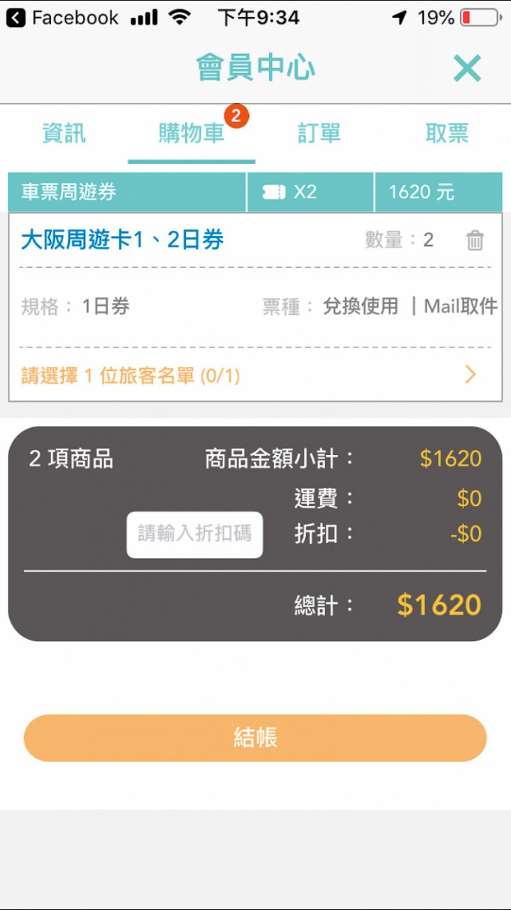 2019【旅行蹤】行程規劃APP推薦.買機票.一日遊體驗