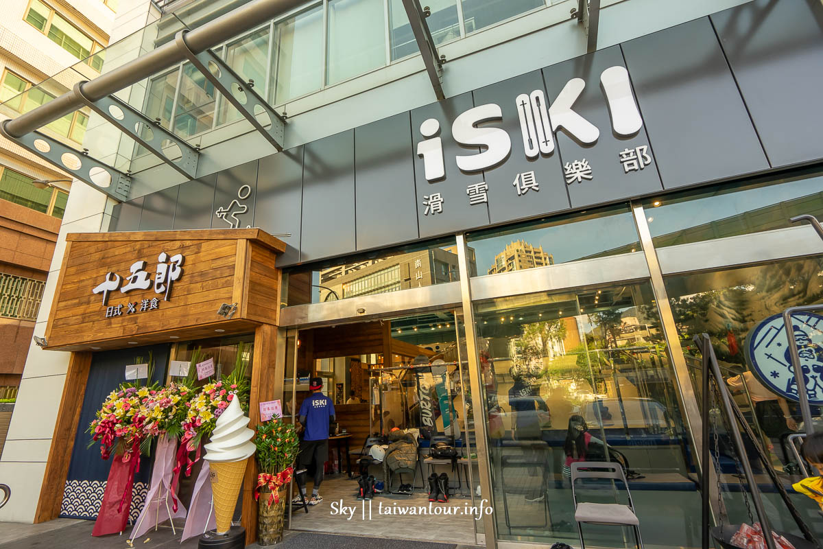 【十五郎 和風洋食】內湖美食景點推薦iSKI滑雪俱樂部