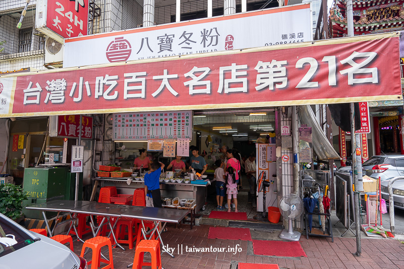 宜蘭礁溪【玉仁八寶冬粉】美食推薦.台灣百大美食