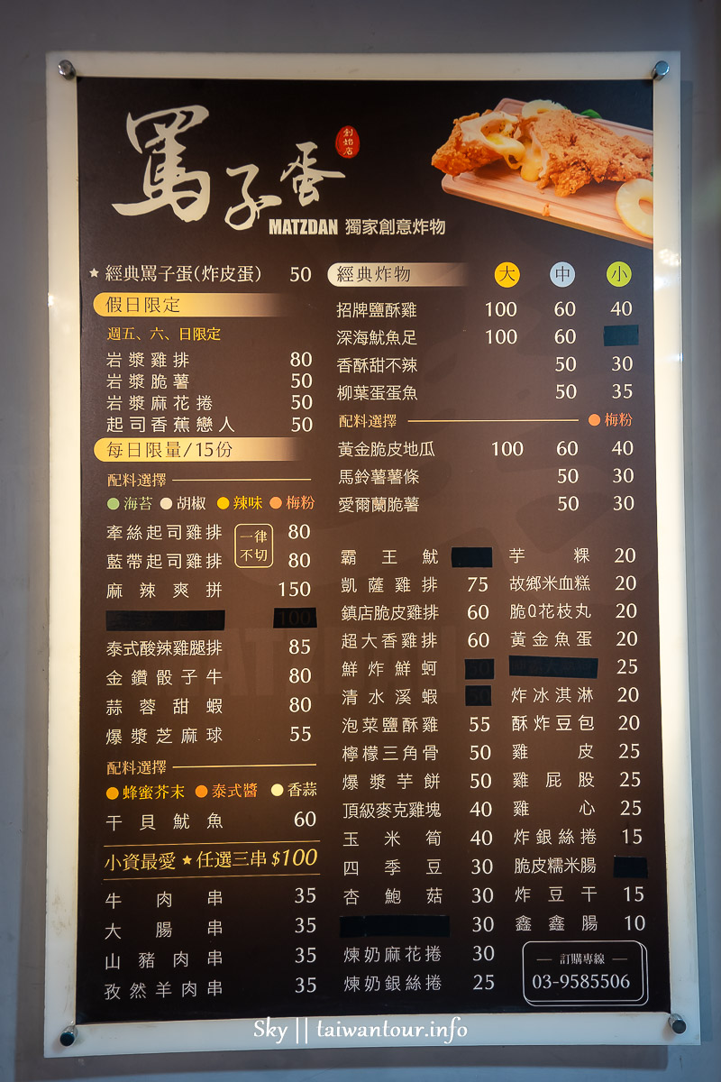 宜蘭美食推薦【罵子蛋創始店】冬山鄉消夜.雞排炸物.食尚玩家推薦