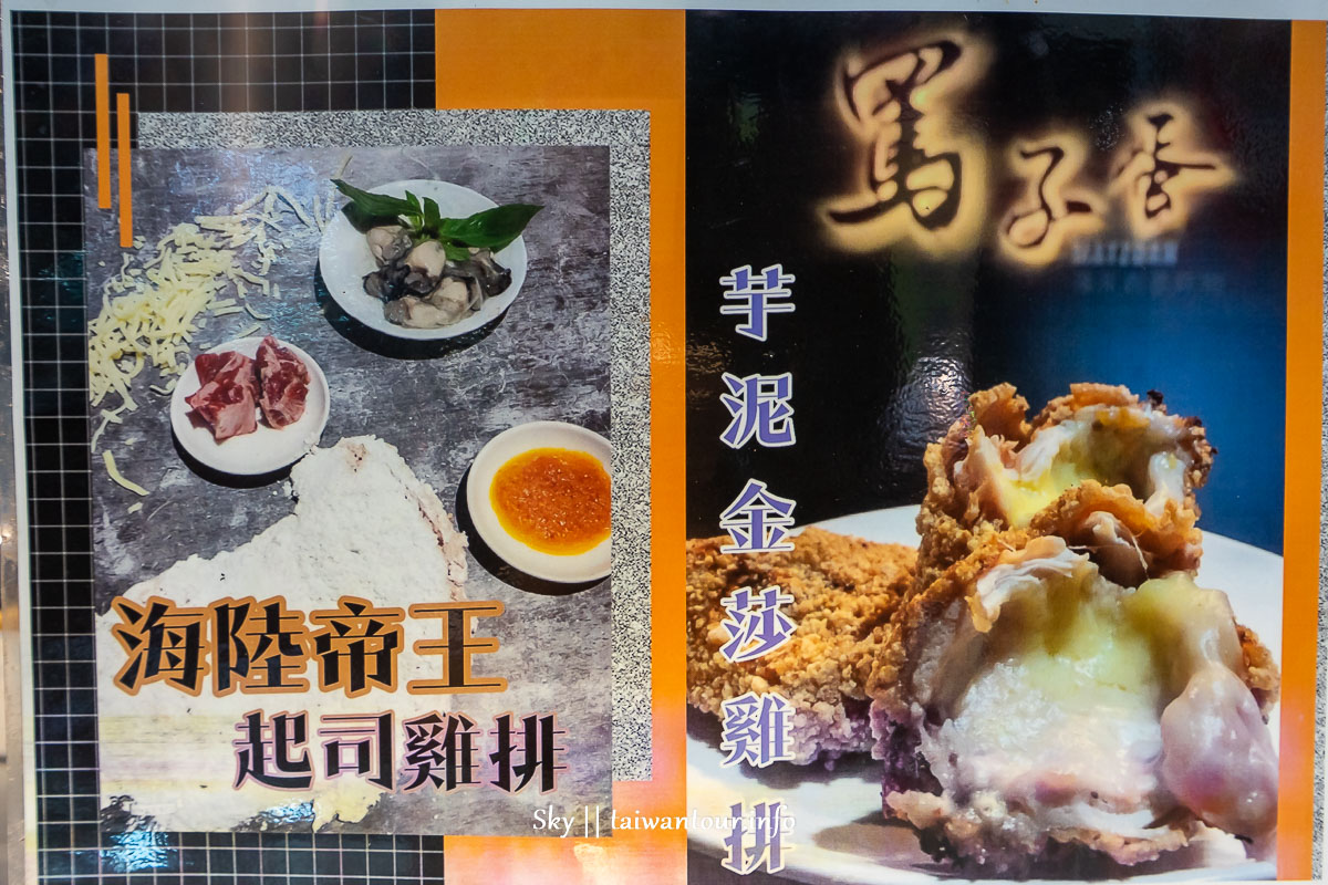 宜蘭美食推薦【罵子蛋創始店】冬山鄉消夜.雞排炸物.食尚玩家推薦