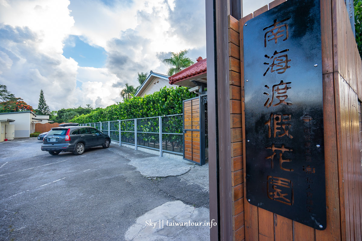 花蓮住宿推薦【南海渡假花園】吉安親子.寵物友善民宿