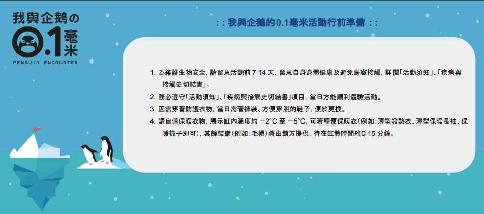 【屏東海生館企鵝飼育照護體驗】獨家票劵.我與企鵝的0.1毫米