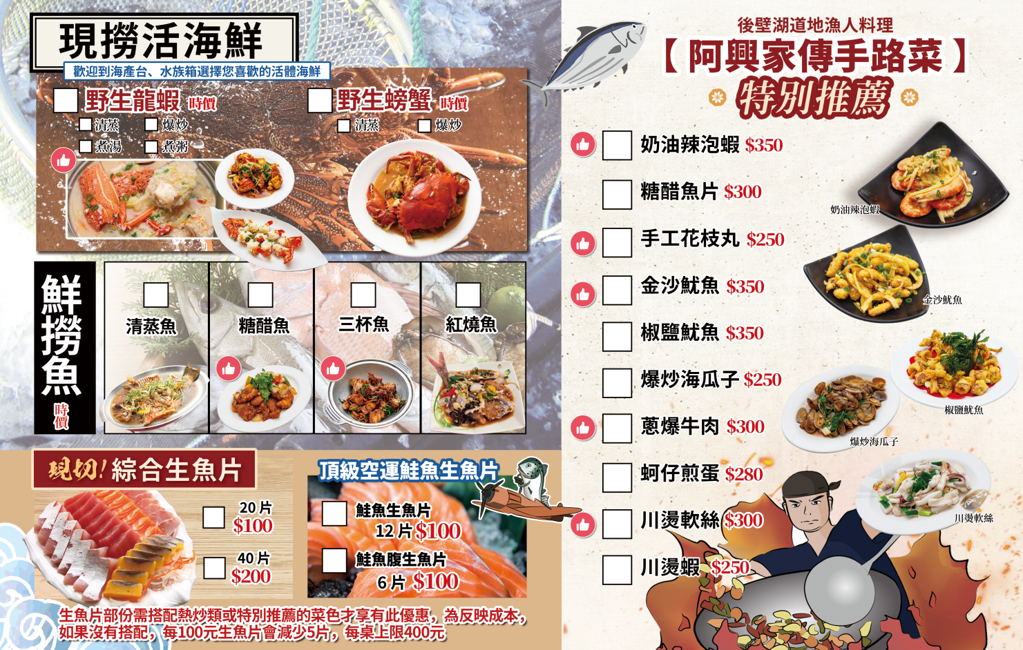 【阿興生魚片】後壁湖分店.菜單.高CP值海鮮餐廳