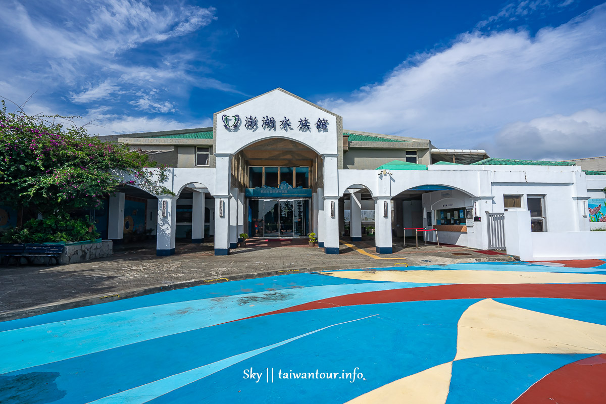 【澎湖水族館】親子景點門票優惠.值得去嗎.交通