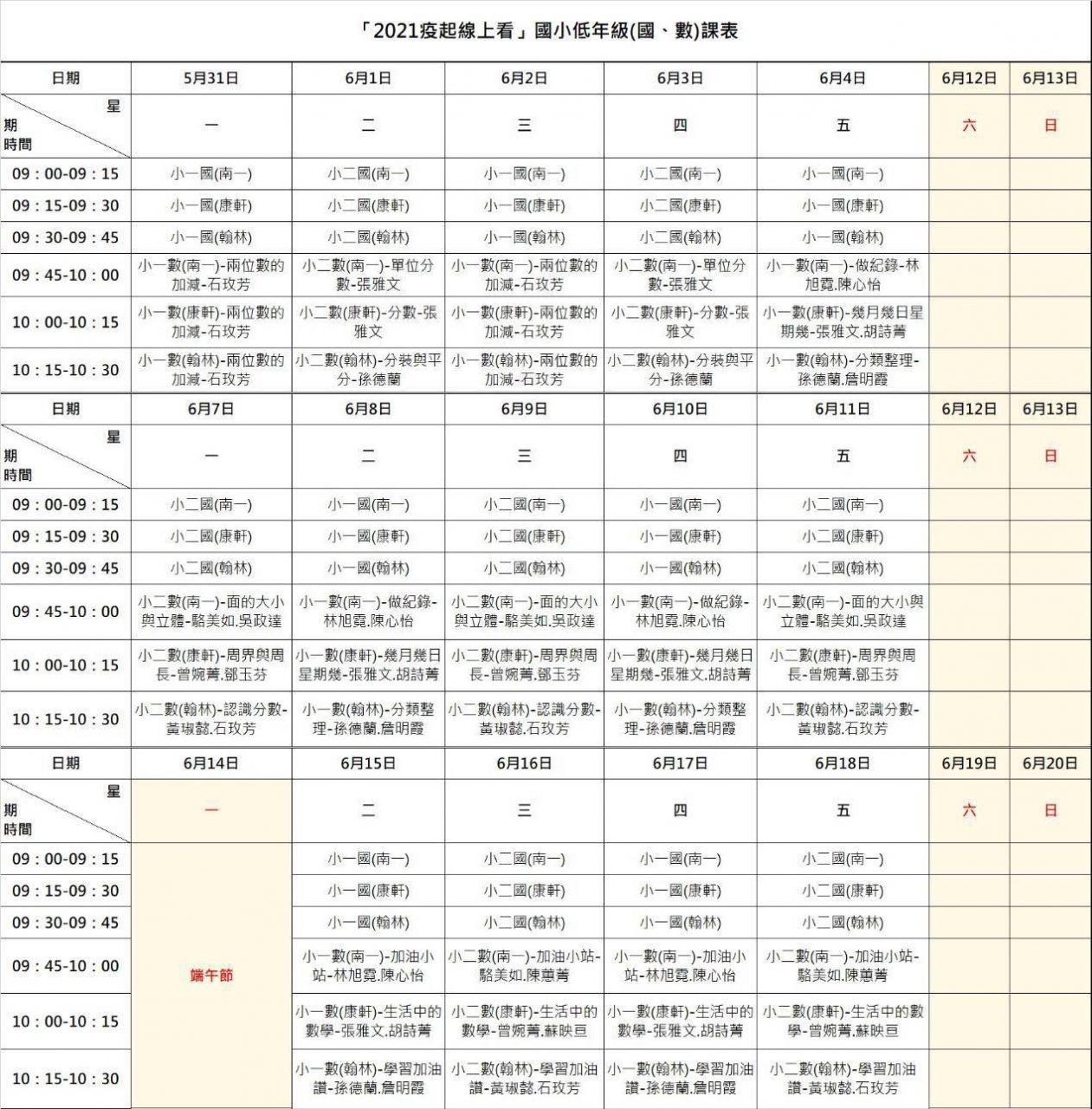 【線上自主學習網】國中.國小直播教學父母救星公視三台