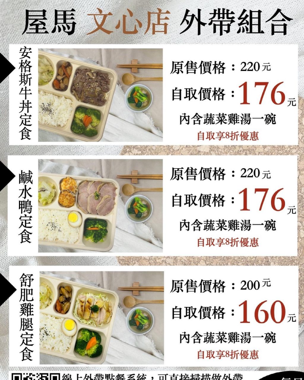 【外帶餐廳推薦】盤點全台最優惠前十名外帶套餐菜單