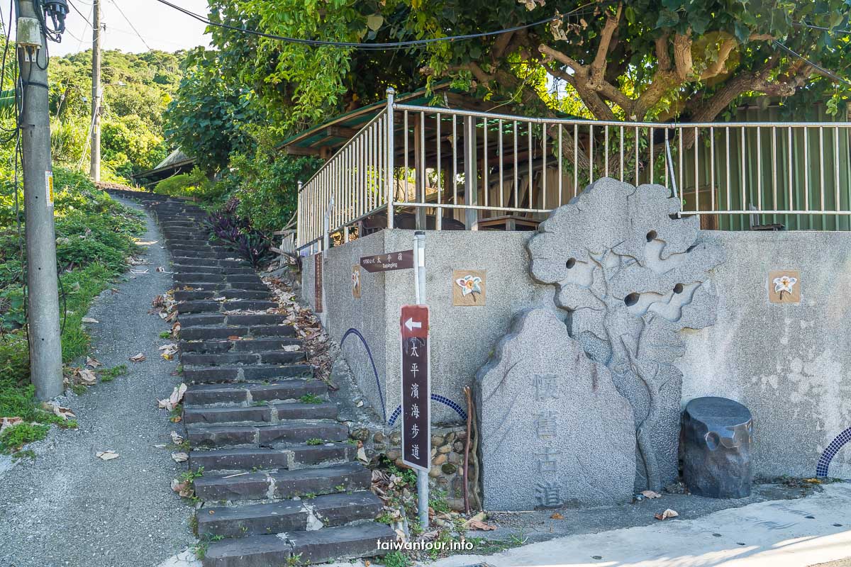 【太平濱海步道】林口親子登山步道.開車.美食介紹