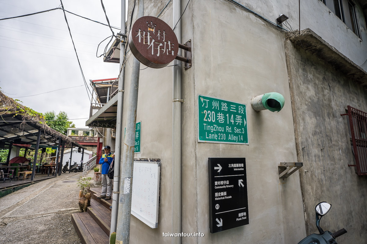 【寶藏巖文化村.空中棧道】臺大公館特色景點.美食一日遊