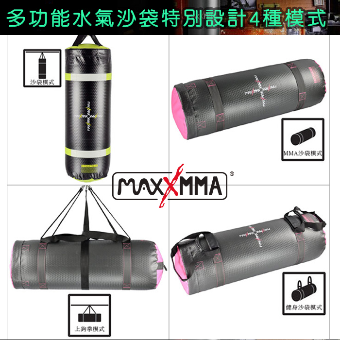 【MaxxMMA 拳擊水氣沙袋】沙包/水袋/散打/搏擊/拳擊座