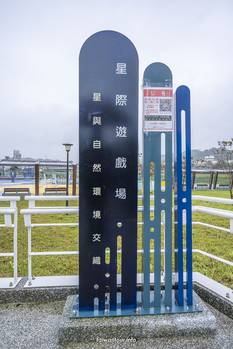 【汐止星際公園】星座公園升級星際遊戲場(原星座公園)