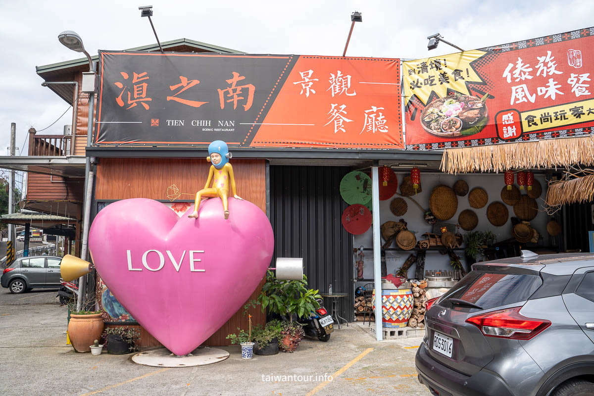 【滇之南傣族風味餐】南投清境景觀餐廳美食推薦.約會餐廳 【滇之南傣族風味餐】南投清境景觀餐廳美食推薦.約會餐廳