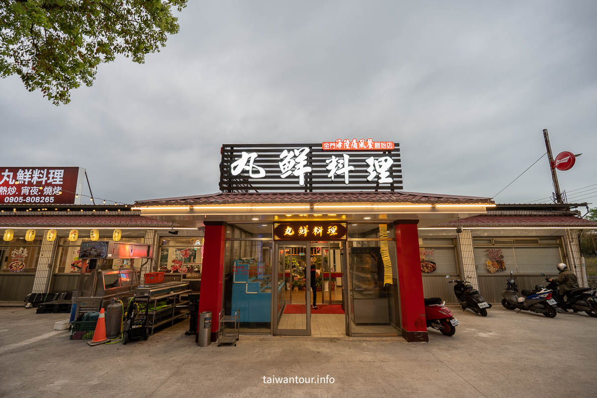 【丸鮮料理金門痛風餐創始店】酒糟溫體牛肉火鍋美食推薦