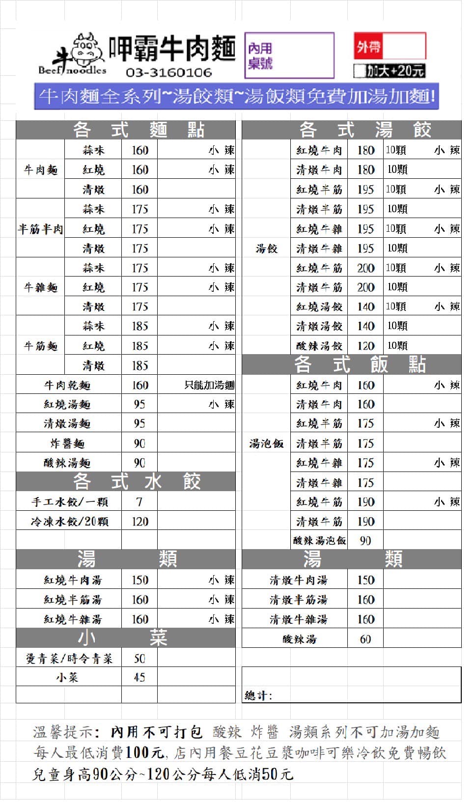 【呷霸牛肉麵南平店】桃園藝文特區美食吃到飽推薦