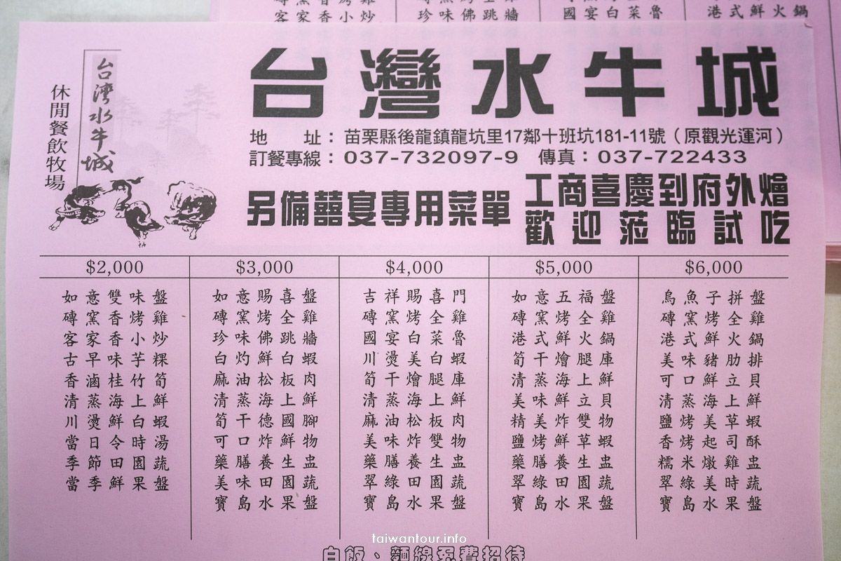 【台灣水牛城】苗栗後龍親子景點推薦.烤肉吃到飽 【台灣水牛城】苗栗後龍親子景點推薦.烤肉吃到飽