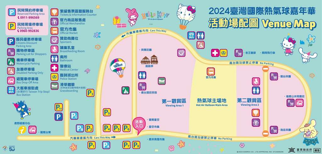 【2024台灣國際熱氣球嘉年華會】時間.交通.停車場