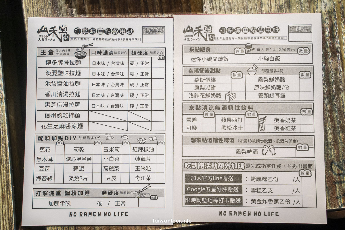 【山禾堂拉麵(中壢長江店)】桃園吃到飽推薦