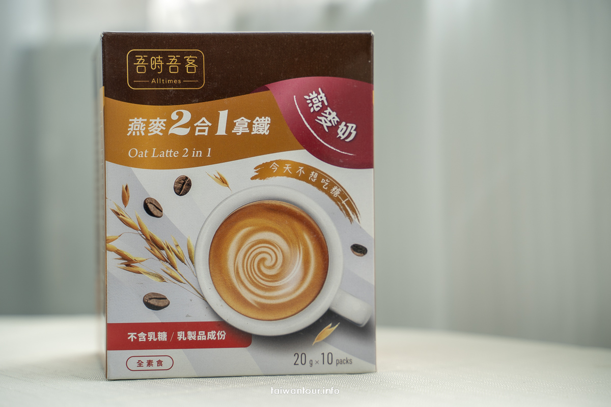 【吾時吾客】燕麥拿鐵系列.燕麥抹茶拿鐵.乳糖不耐症推薦