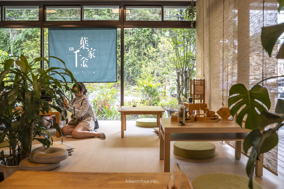 【葉家千金】桃園復興鄉網美下午茶.茶葉推薦