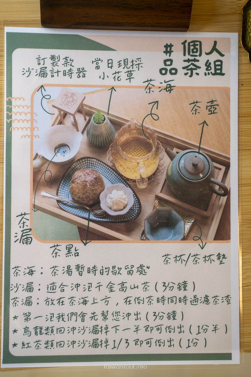 【葉家千金】桃園復興鄉網美下午茶.茶葉推薦