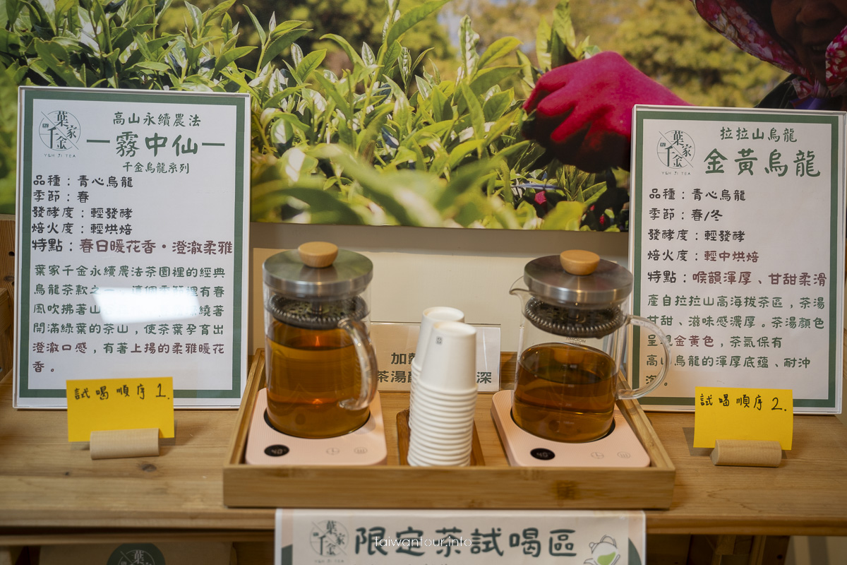 【葉家千金】桃園復興鄉網美下午茶.茶葉推薦