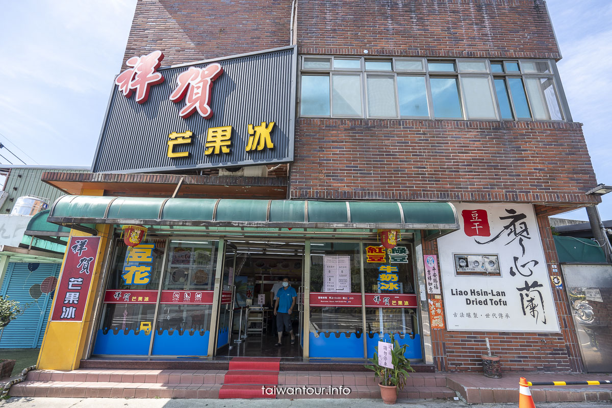 【祥賀芒果冰】苗栗竹南冰店.必吃芒果牛奶冰 【祥賀芒果冰】苗栗竹南冰店.必吃芒果牛奶冰